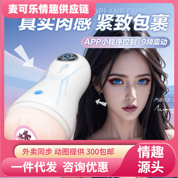 App-Controlled Aircraft Massager